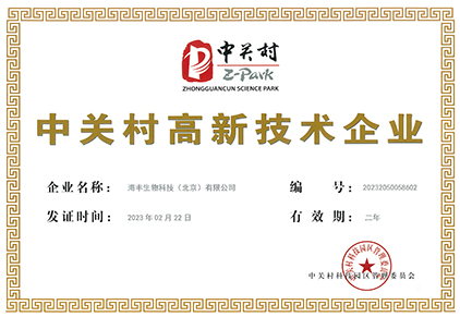 中关村高新